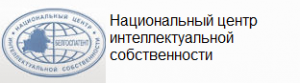 Национальный центр интеллектуальной собственности